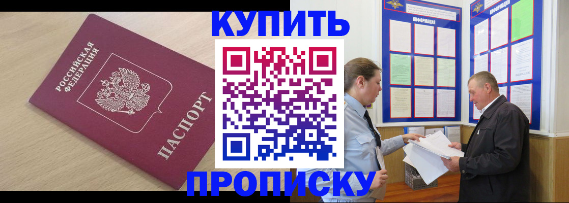 временная регистрация недорого в Троицке