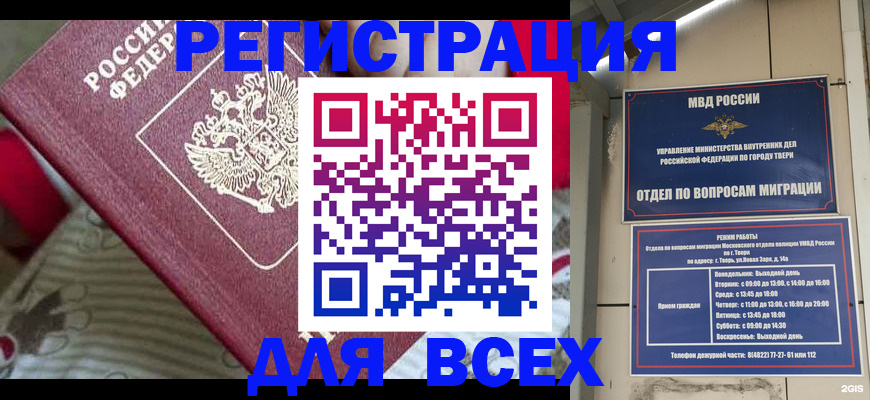 временная регистрация адрес в Троицке