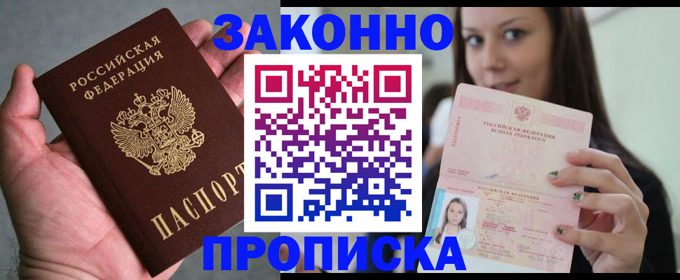 временная регистрация законно в Троицке